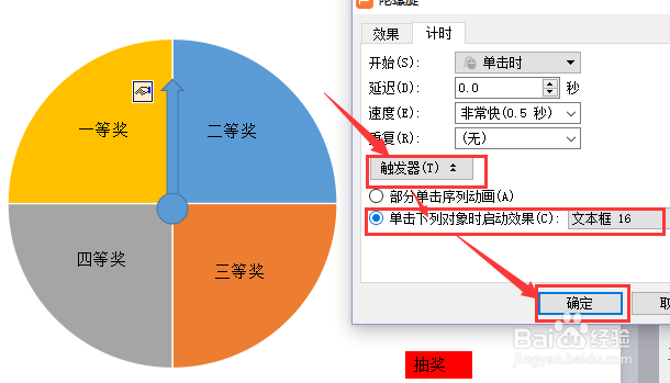 如何用ppt制作抽奖转盘
