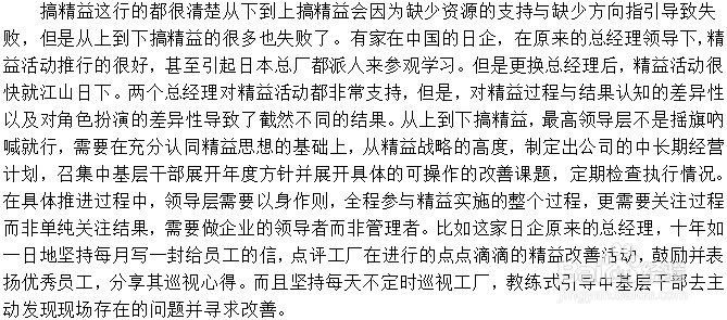 精益生产推行中常见的5种错误做法