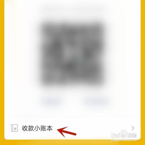 微信收款如何添加店员