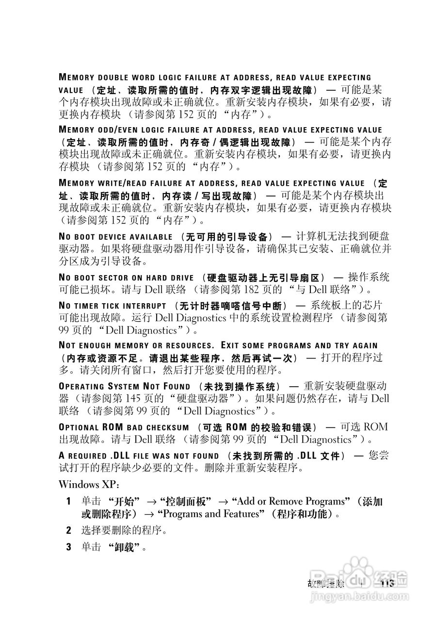 戴尔Vostro 1700笔记本电脑使用说明书:[12]