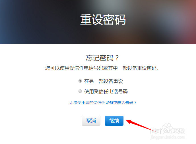 icloud密码忘记怎么办