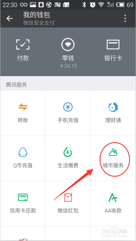 微信怎么查社保