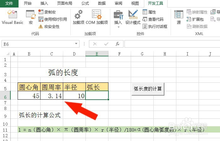 Excel表中VBA如何计算弧的长度