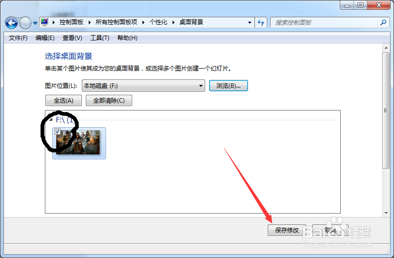 Windows7如何更改桌面壁纸