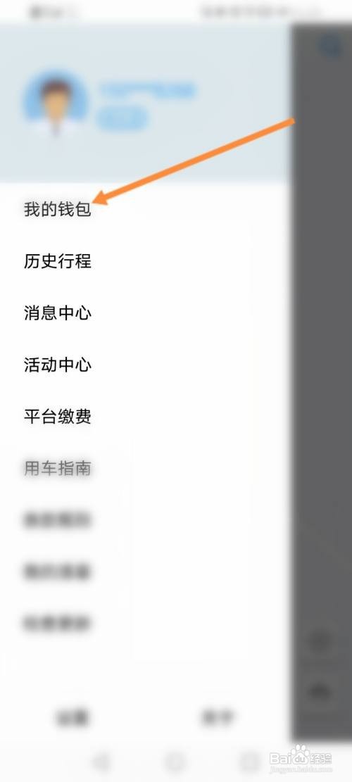 摩捷出行如何使用兑换码