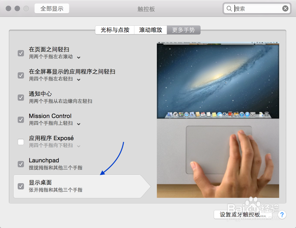 Mac显示桌面快捷键,Mac显示桌面手势