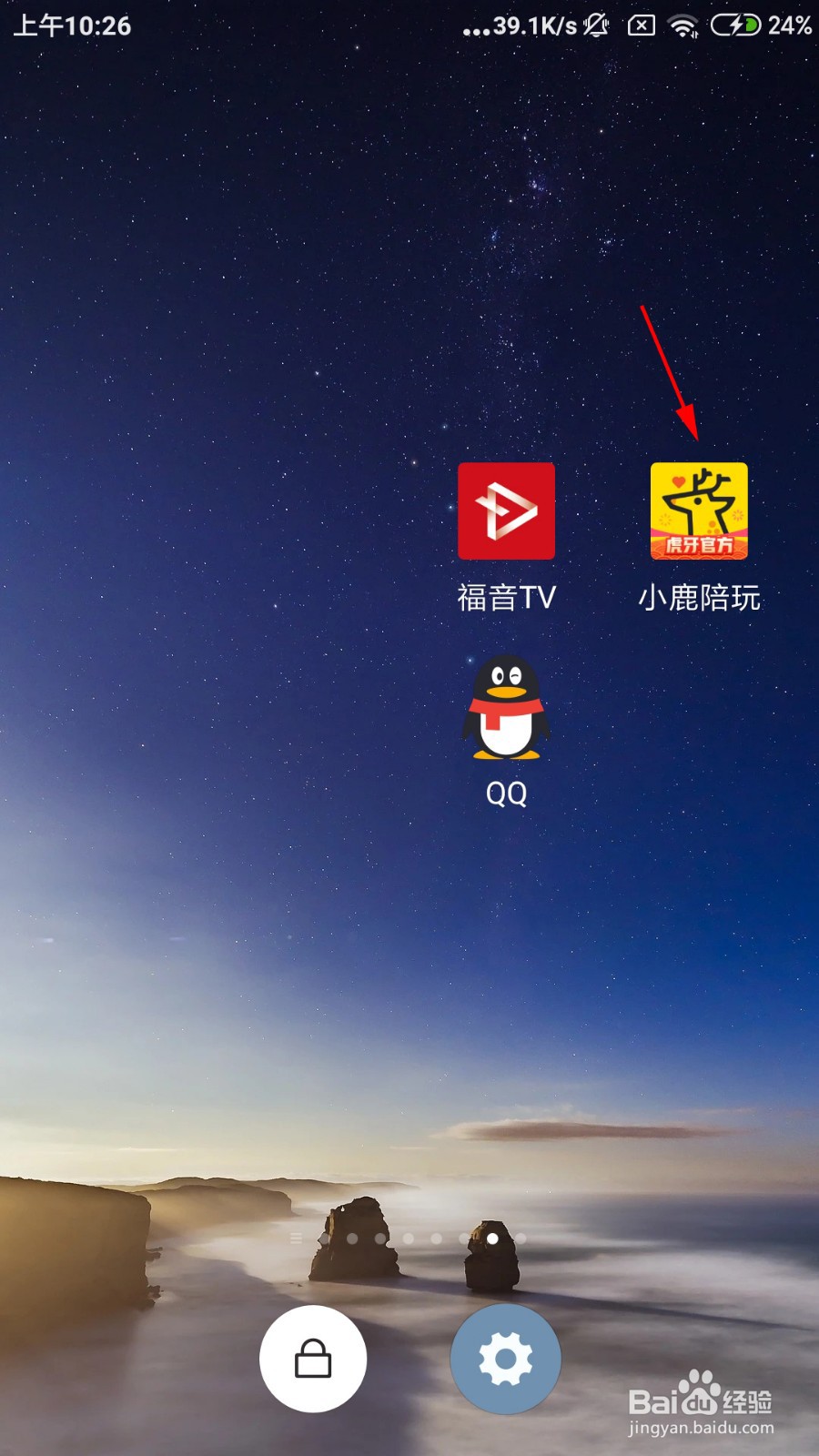 小鹿陪玩怎么关闭地理位置权限