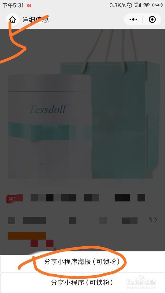 怎样把别人的”小程序海报“转换成自己的？