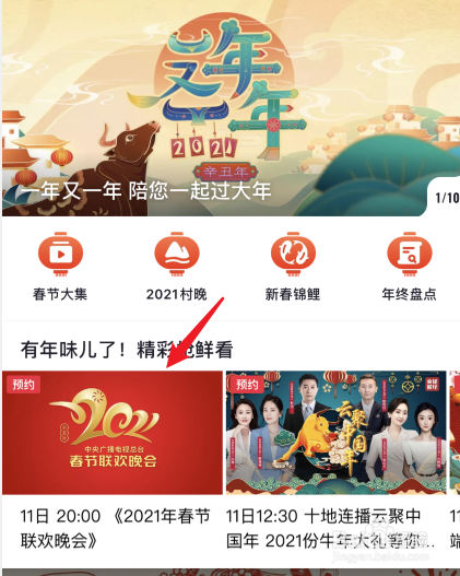 2021央视春晚节目单在哪里查看