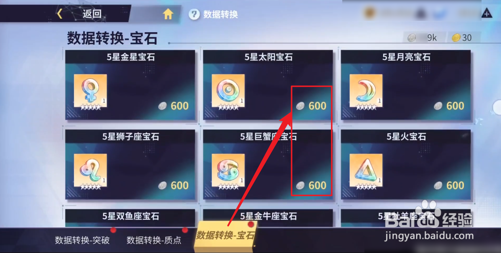 约战精灵再临数据转换五星宝石怎么获得