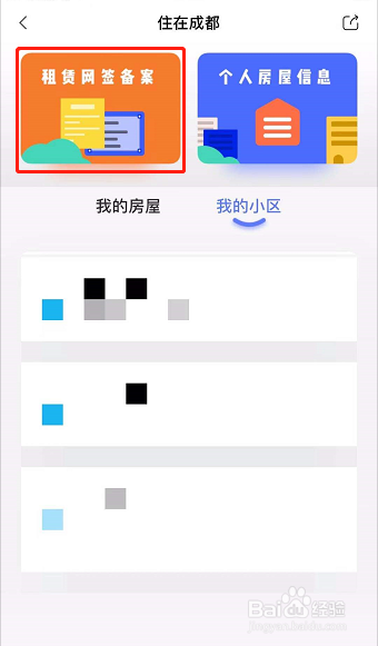成都租赁网签如何备案