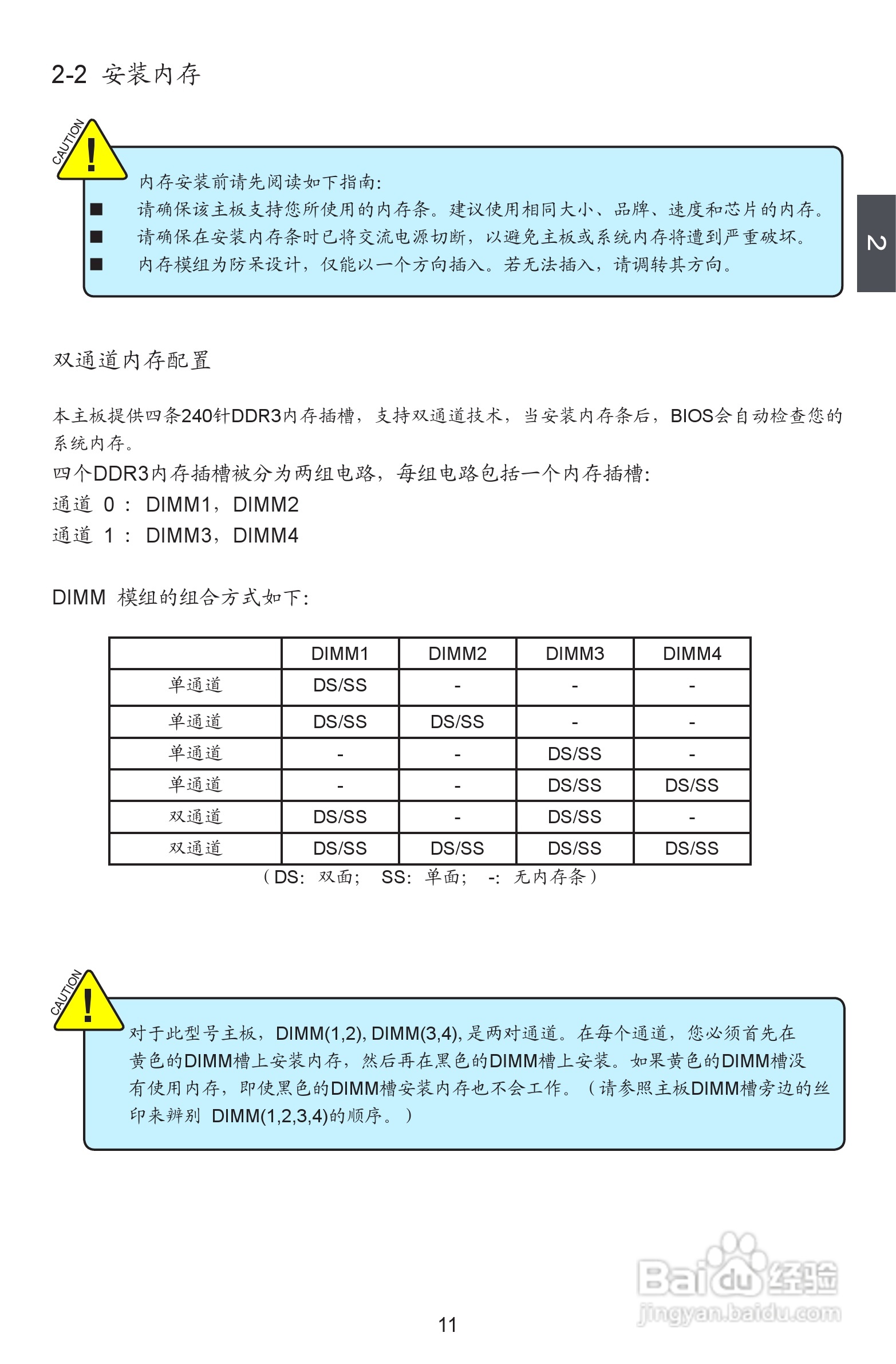 富士康P55A型主板使用手册:[2]