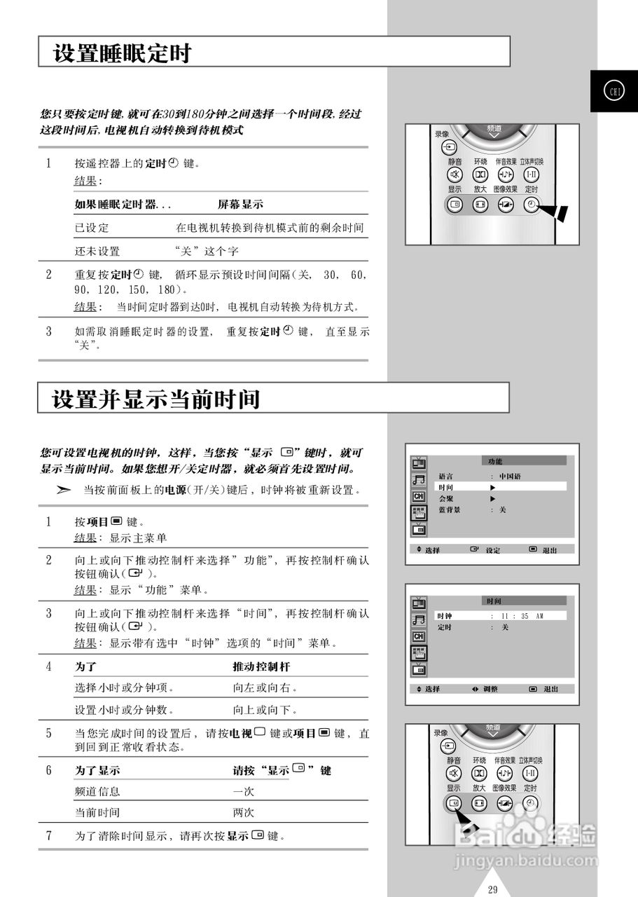 三星SP43T6背投影彩色电视机使用说明书:[3]