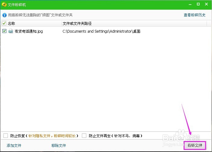 如何彻底粉碎电脑上的文件