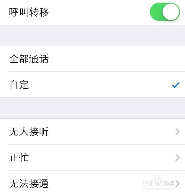 iOS7.1.1怎么设置呼叫转移