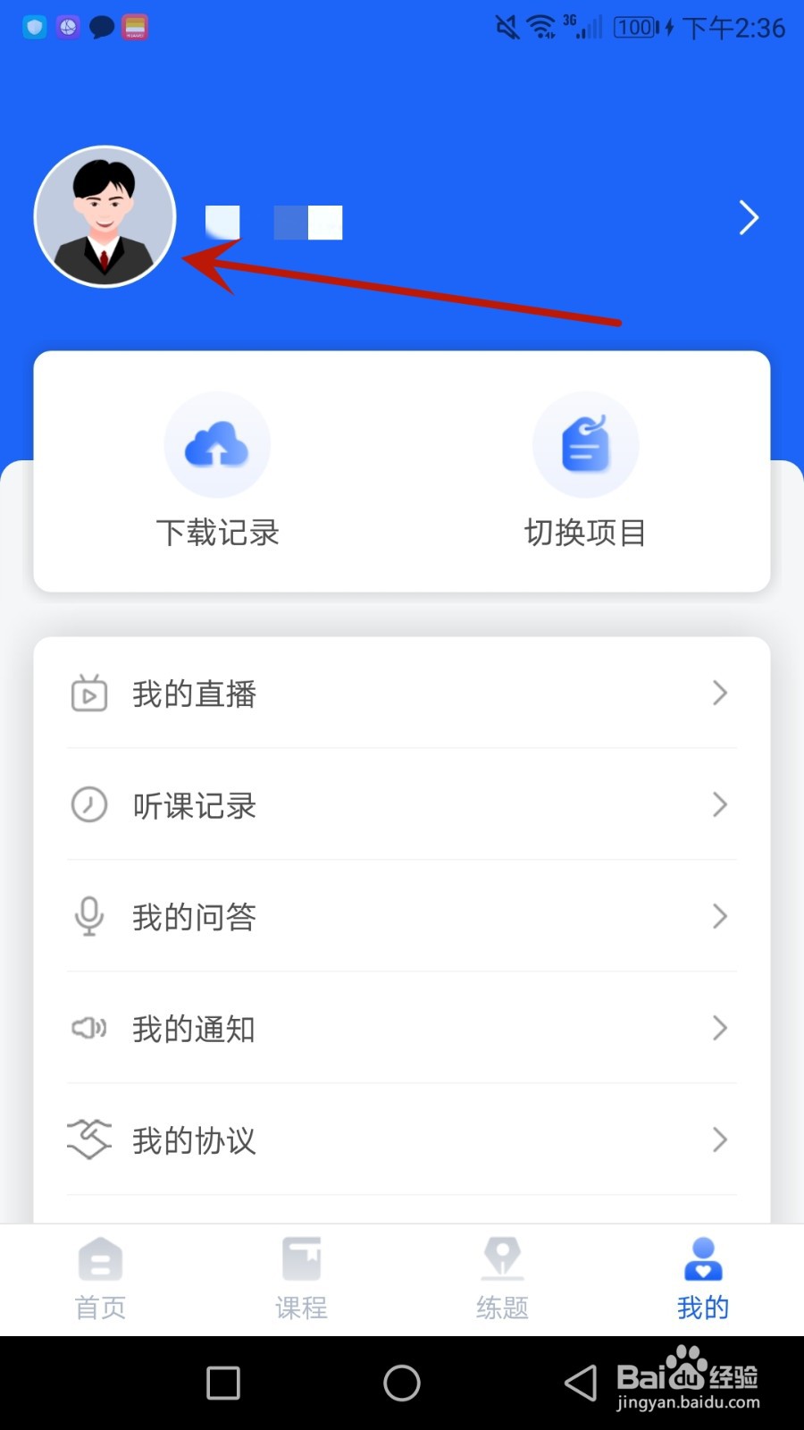怎么设置大立教育账号头像