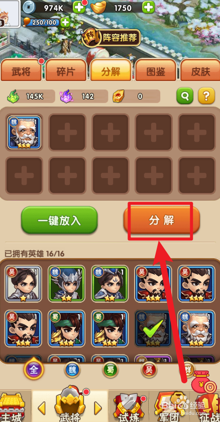 胡莱三国如何分解武将
