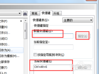 coreldraw中如何设置快捷键