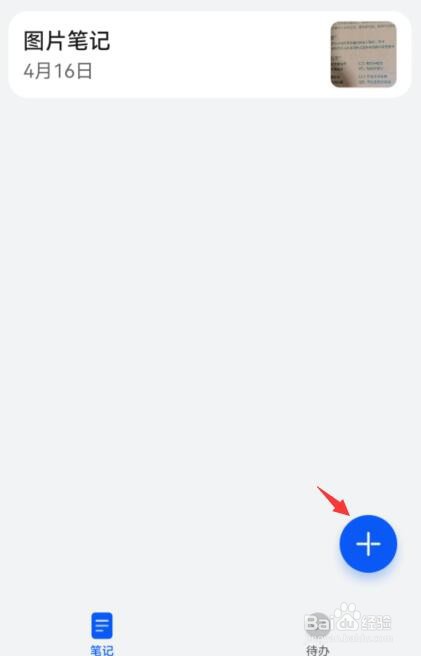 荣耀手机备忘录在哪里找到