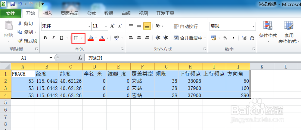 2010excel高级边框制作