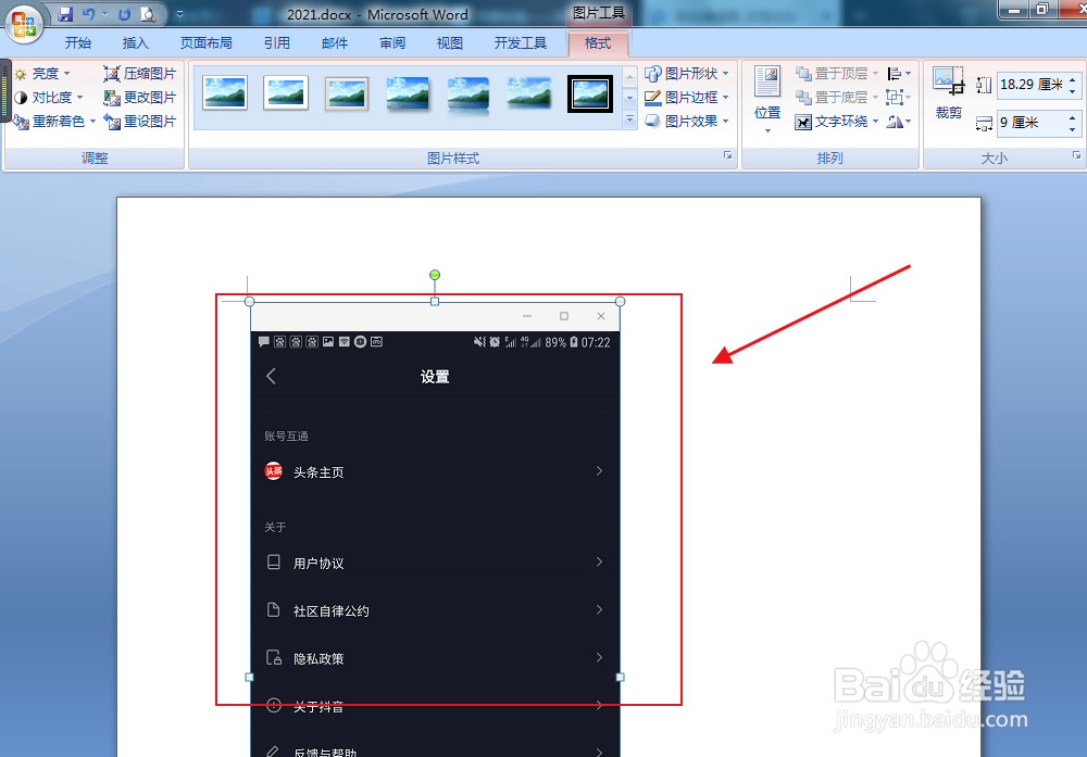 如何把照片插入word文档中，并生成PDF格式