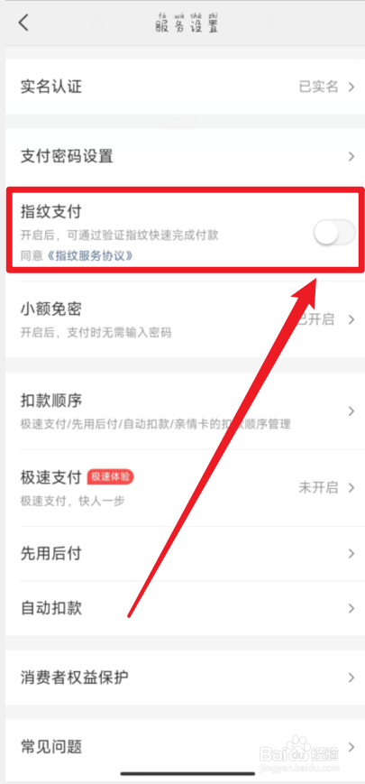 美团怎么开启指纹支付？