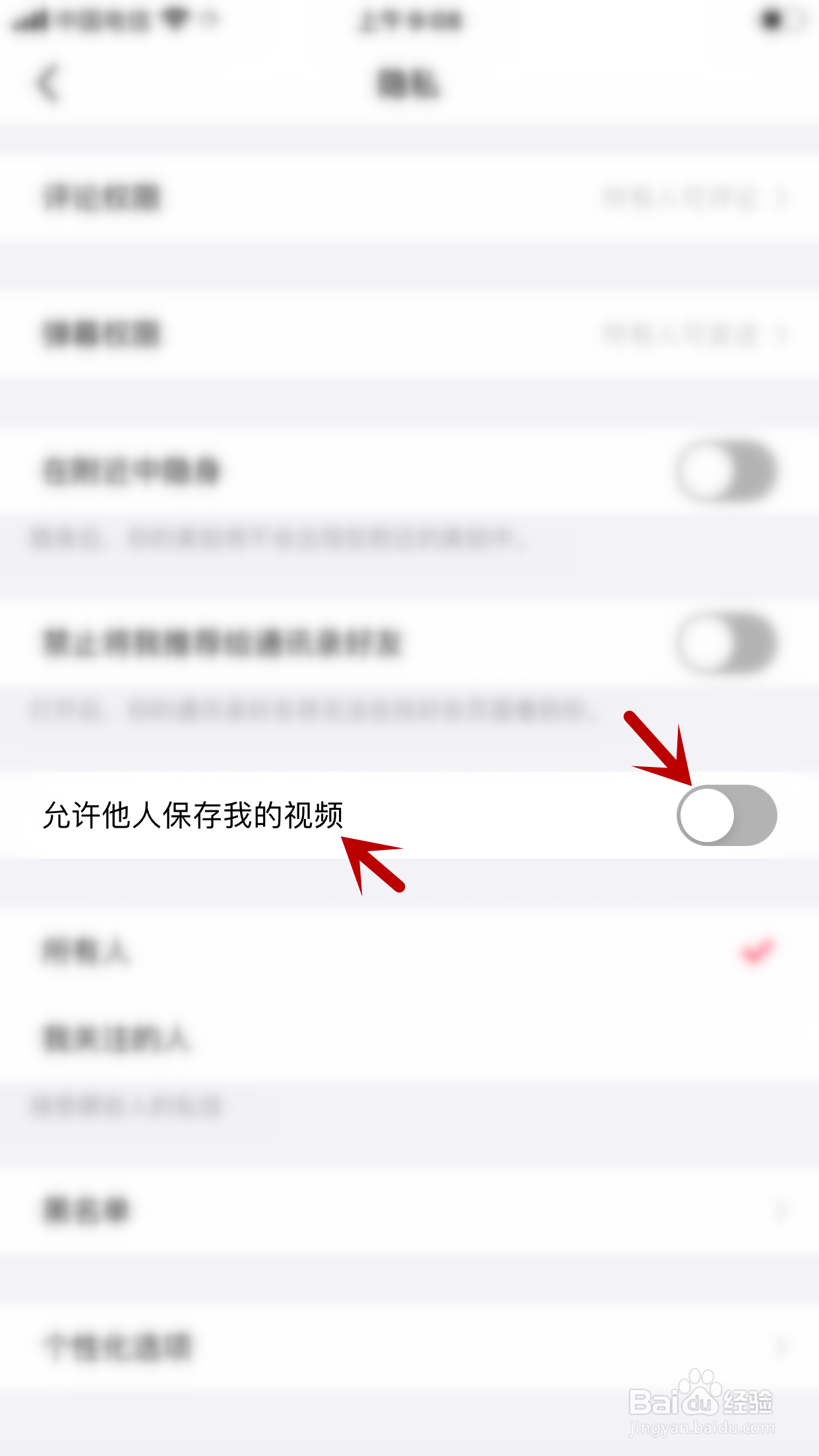 美拍怎么允许他人保存我的视频