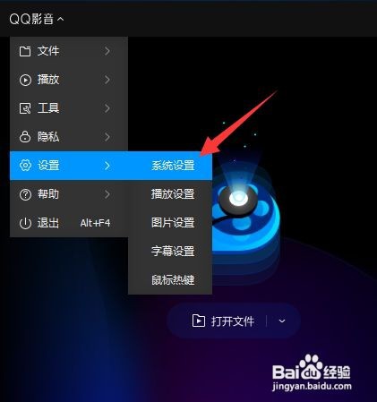 如何设置QQ影音截图时连拍张数?