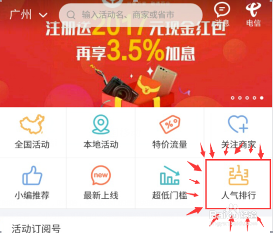 「流量来了」如何找到最具人气的流量活动?