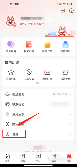 库课网校怎么清除缓存