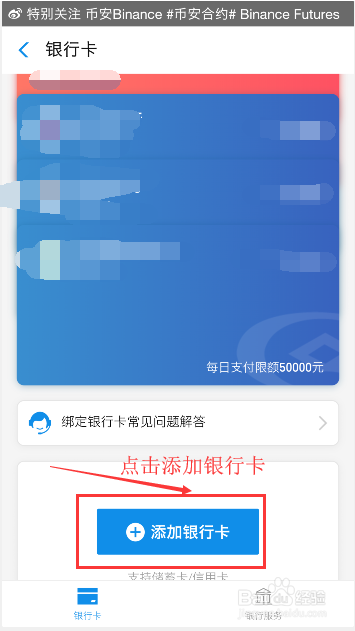 银行卡如何绑定支付宝