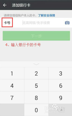 微信绑定银行卡 v6.5.4