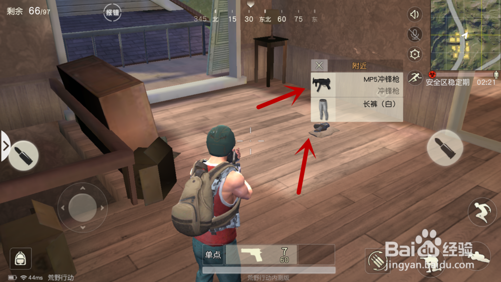 荒野行动如何射击更加精准