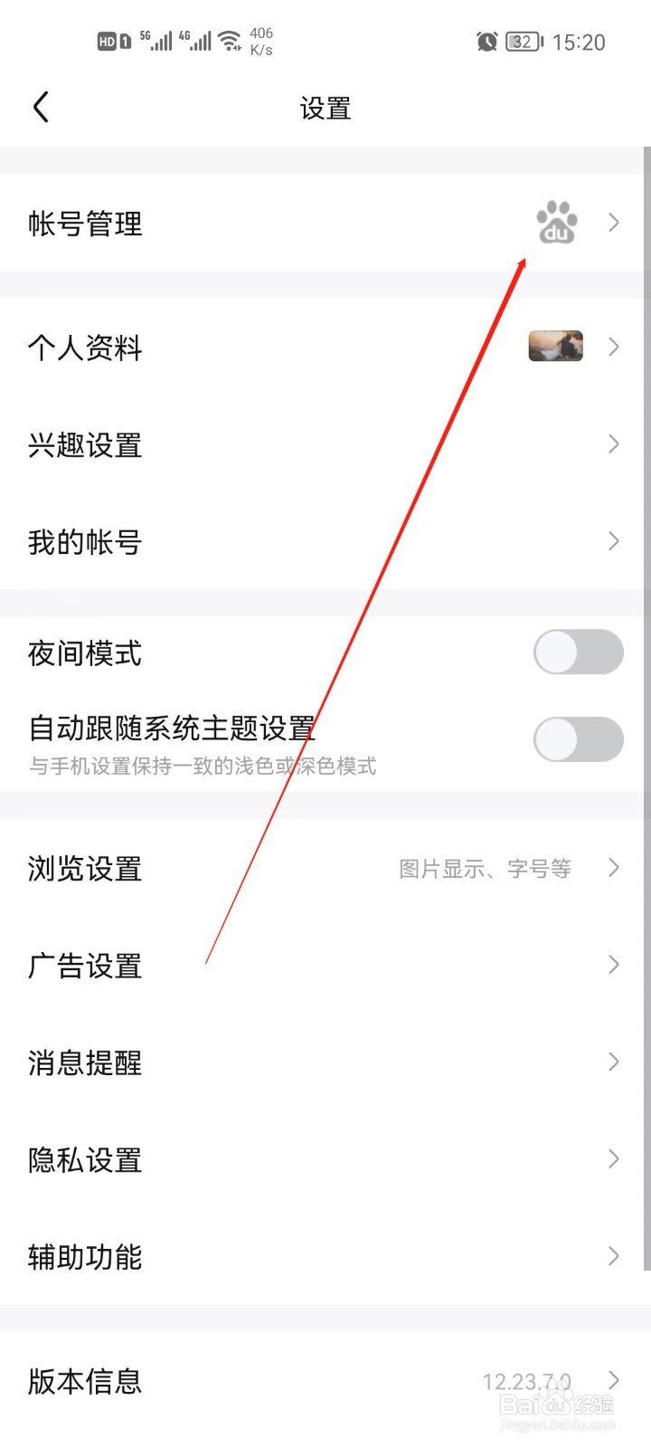 百度贴吧app怎么优化帐号