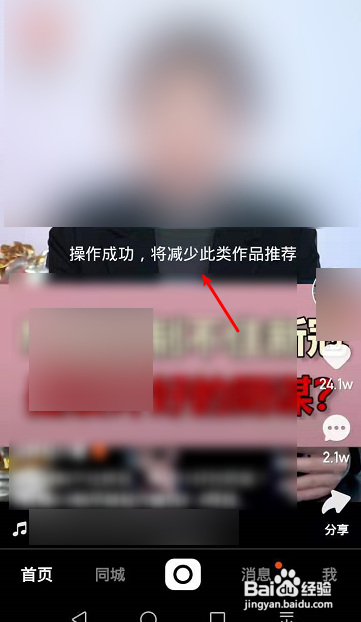 快手视频怎么设置不感兴趣