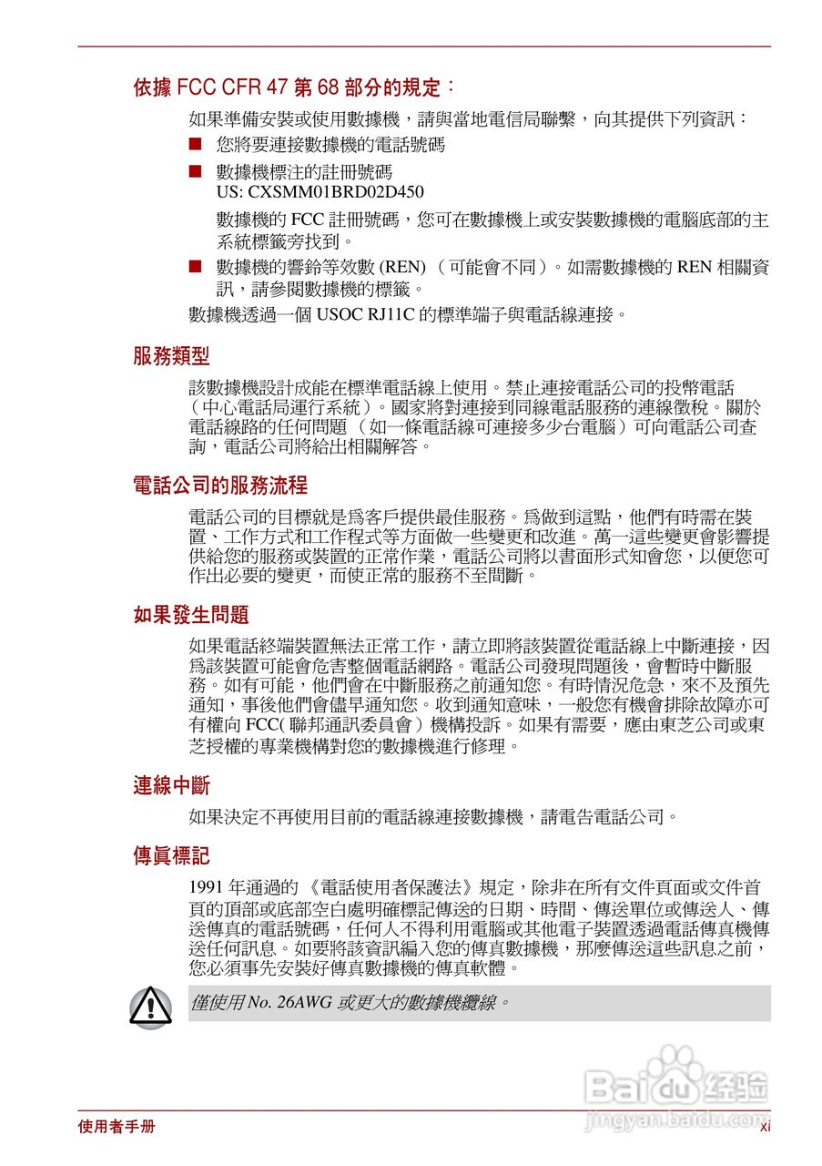 东芝Satellite Pro L700笔记本电脑使用说明书:[2]