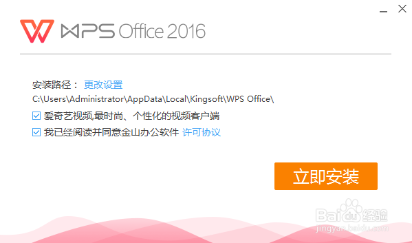 WPS Office2016抢鲜版安装卸载操作过程且附截图