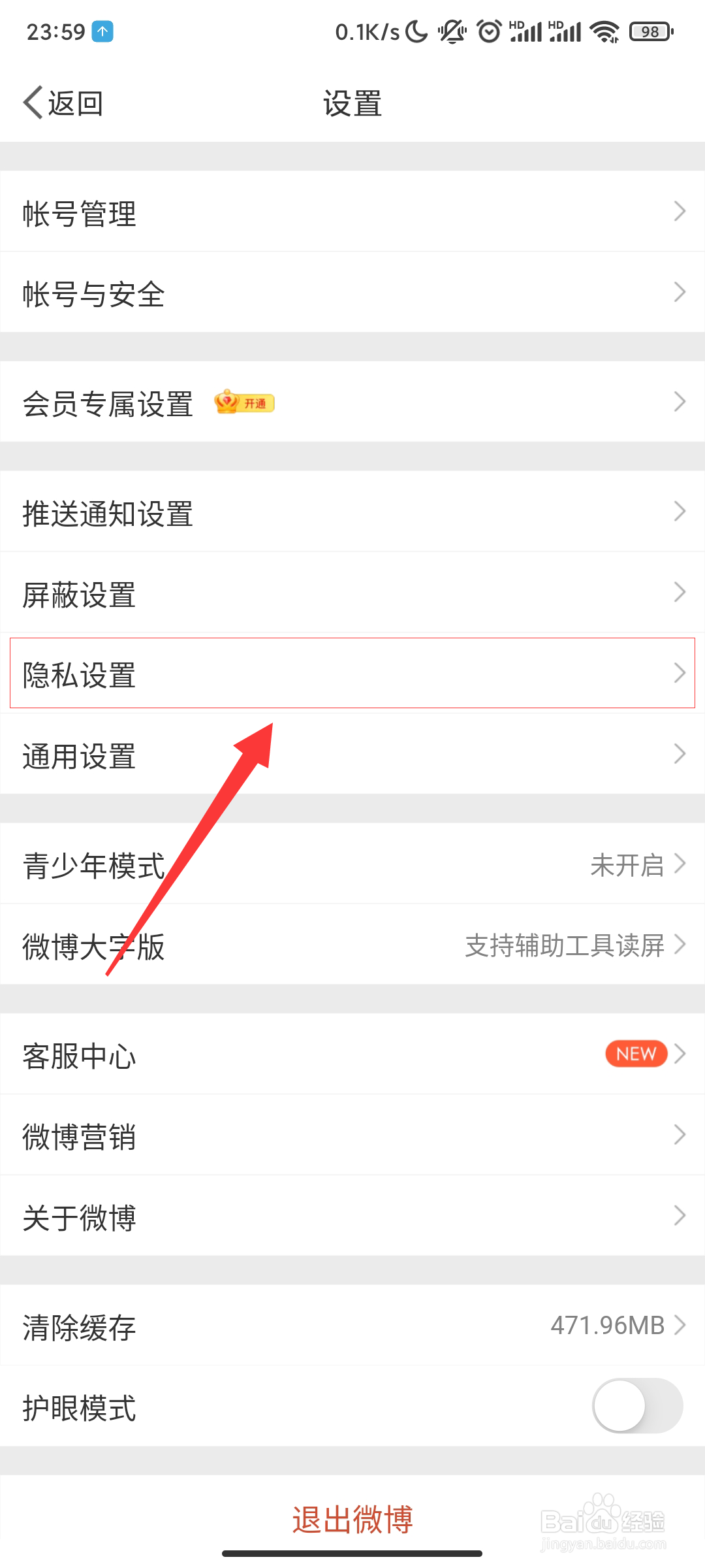 新浪微博怎么开启评论防火墙