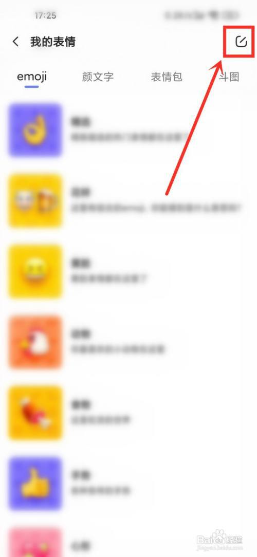 讯飞输入法添加的表情怎么删除?