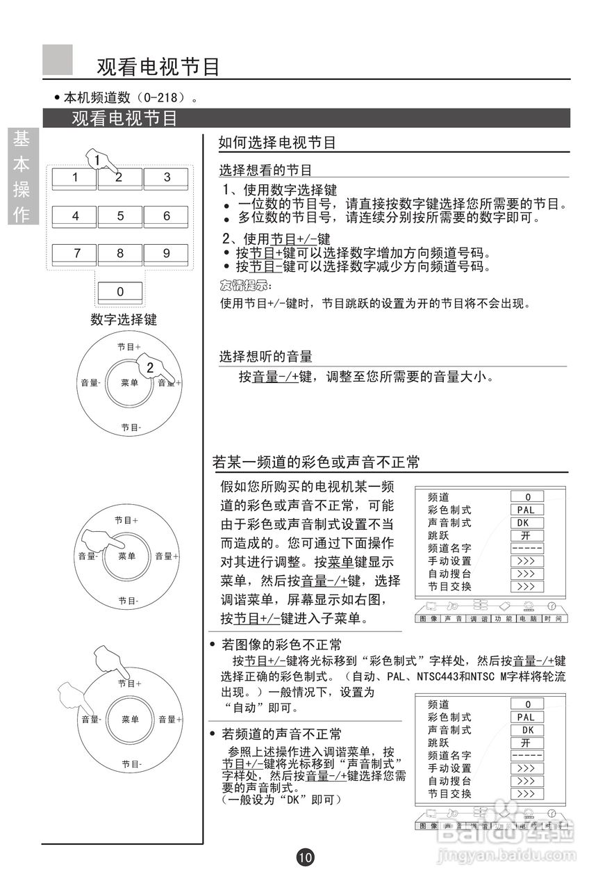 海尔L37AP-AK彩色电视接收机使用说明书:[2]