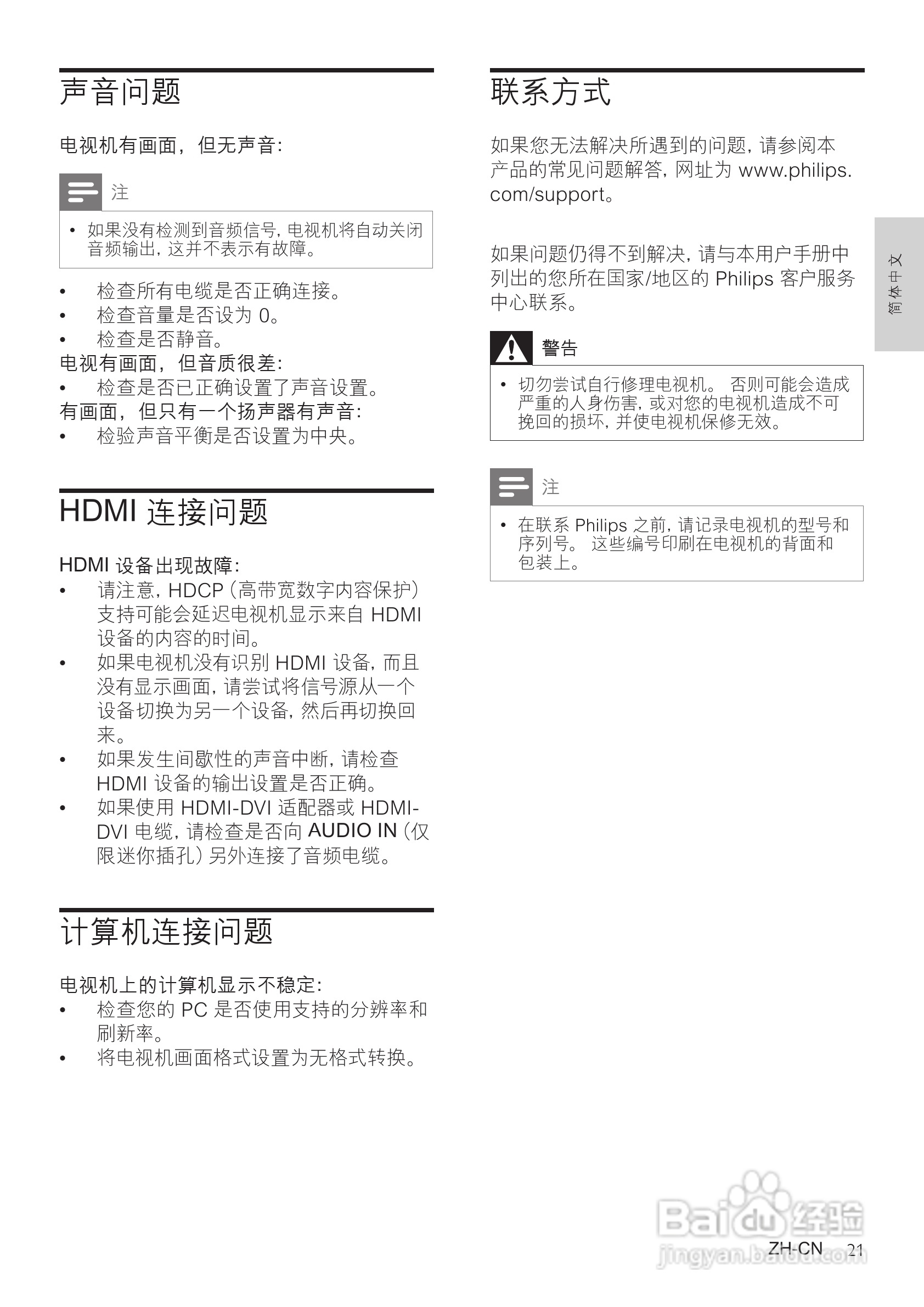 PHILIPS 19PFL3120/T3电视说明书:[3]