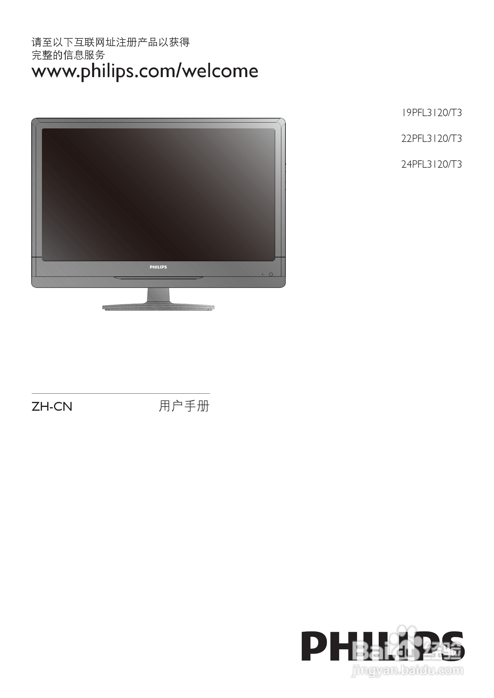 PHILIPS 22PFL3120/T3电视说明书:[1]