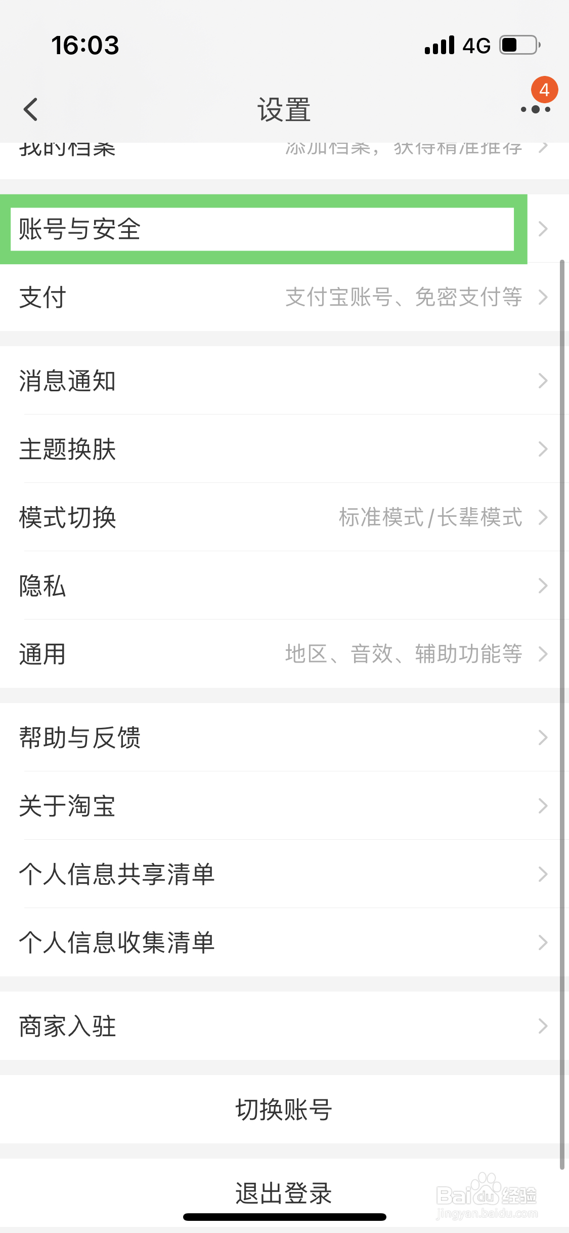 淘宝如何查看当前登录设备