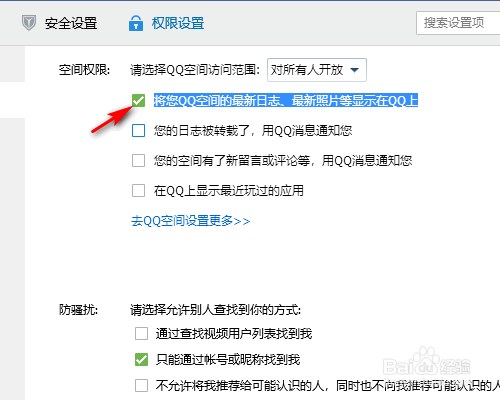 如何将QQ空间最新日志显示在QQ上