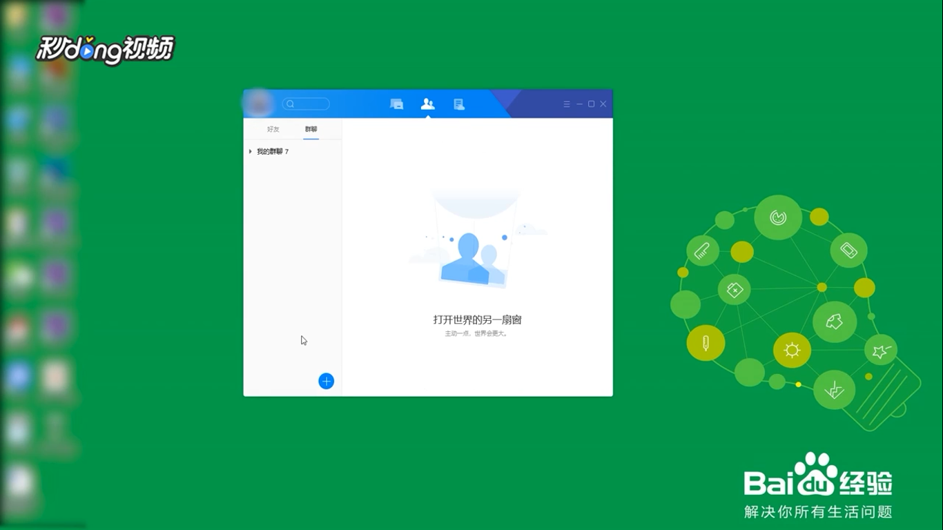 腾讯TIM多人聊天怎么发起