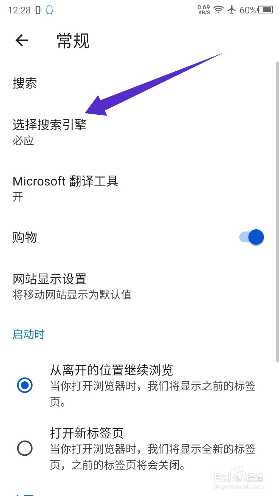 手机版edge怎么更改搜索引擎