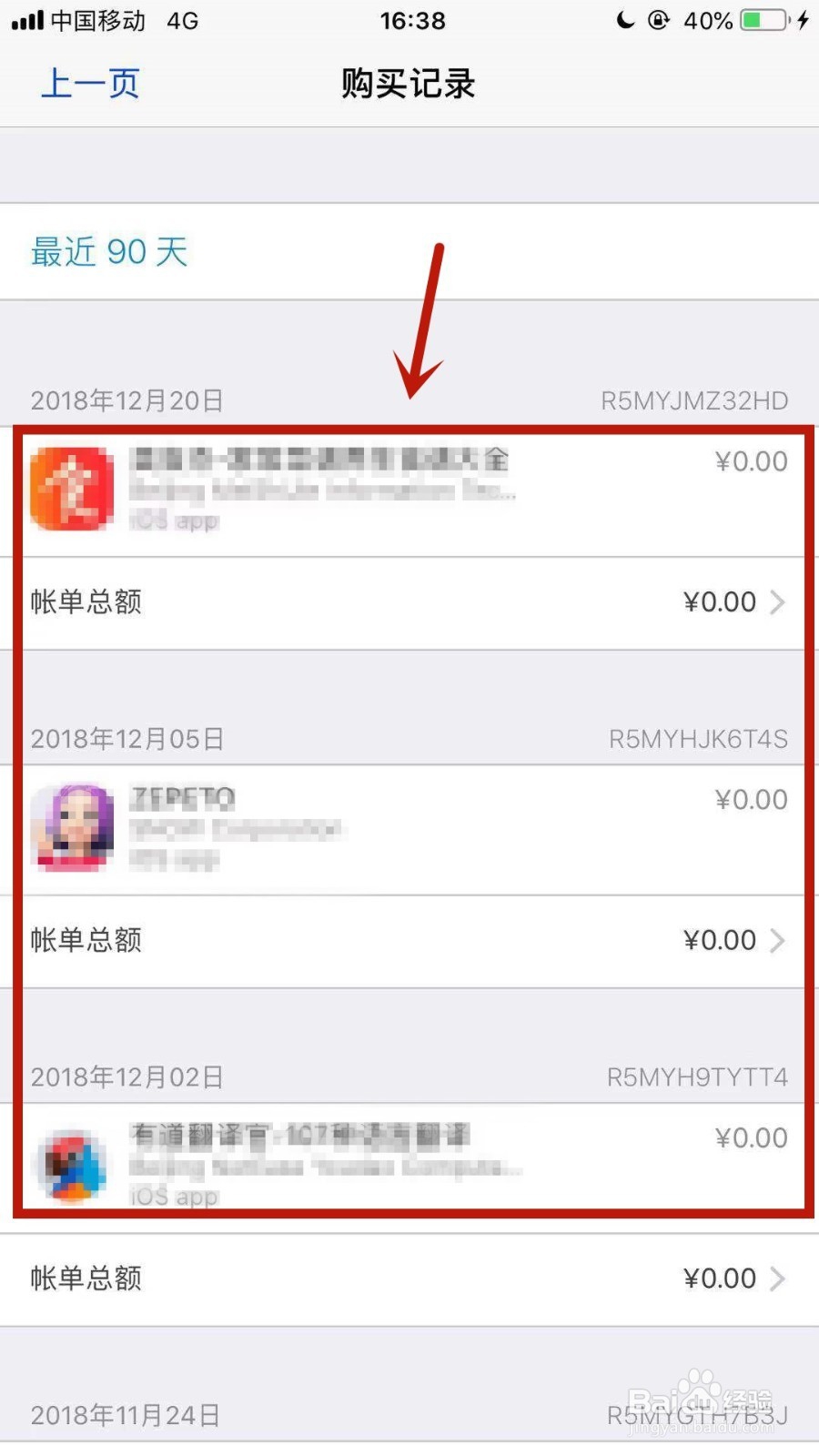 苹果ID的怎么查看消费记录充值记录