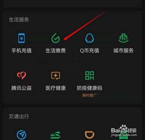 怎么在微信上交电费