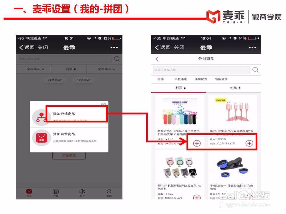 麦乖店铺后台使用教程