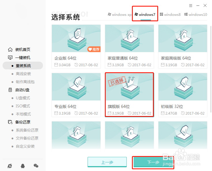 联想笔记本电脑win7系统怎么在线重装